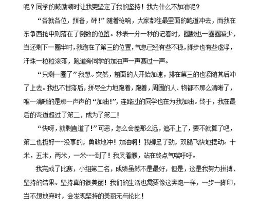 看我漂亮的堅持600作文開(kāi)頭
