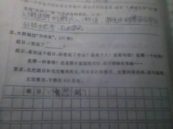 想起你的那些話作文開(kāi)頭