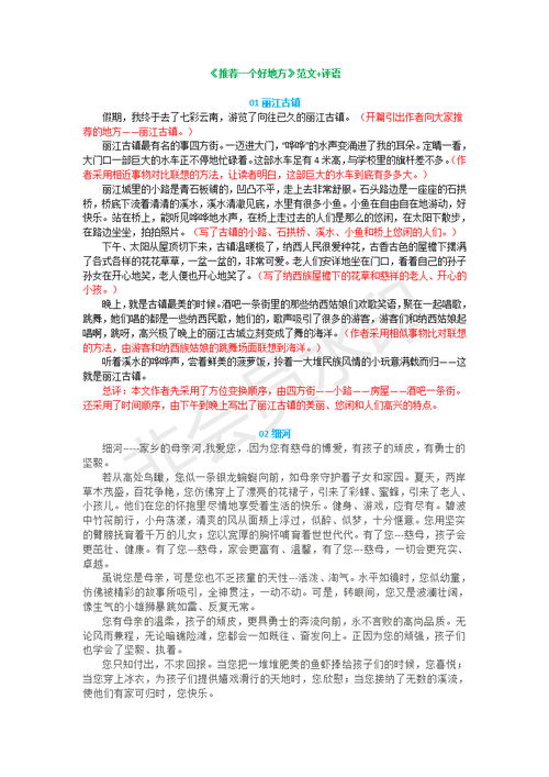 推薦一個好地方四級作文迪士尼樂園開頭
