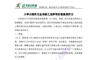 想象類作文開頭方式