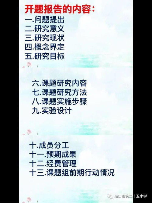 問(wèn)題導學(xué)開(kāi)題報告(建筑學(xué) 開(kāi)題報告)