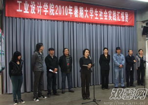 工業(yè)設計的社會實踐報告(工業(yè)設計社會實踐報告)