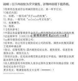 批復的格式及批復范文(批復的格式)