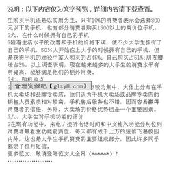 大學(xué)生玩手機調(diào)查報告(大學(xué)生手機調(diào)查報告)