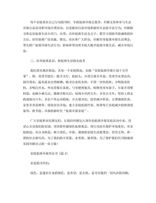 關(guān)于對環(huán)境的建議書(環(huán)境建議書)