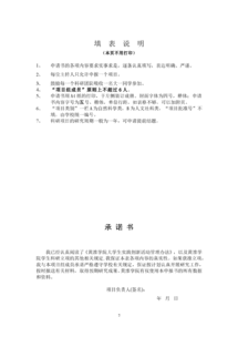 科研立項申請書(科研立項申請書)