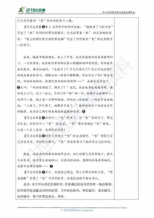 作文,六級(jí),流露,開(kāi)頭