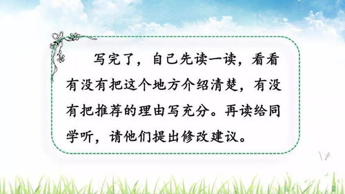 推薦一個(gè)好地方開頭優(yōu)秀作文