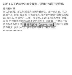 關于睡崗的深刻檢討書(關于睡崗的深刻檢討書)