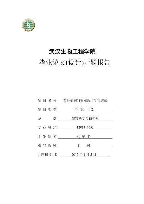 生物技術(shù)畢業(yè)論文開題報告(生物技術(shù)專業(yè)畢業(yè)論文開題報告)