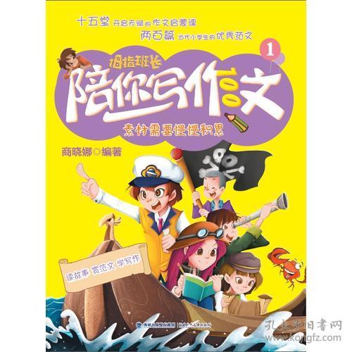 多點(diǎn)陪伴作文開(kāi)頭結(jié)尾