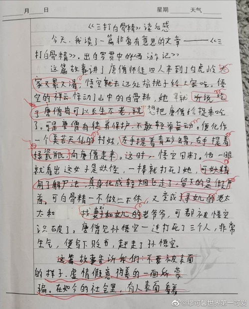 忘不了那聲批評作文開頭