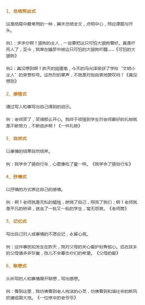 敘事作文精美開(kāi)頭結尾