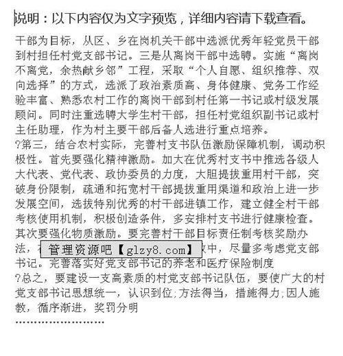 村支書團(tuán)隊(duì)學(xué)習(xí)考察報(bào)告范文(團(tuán)隊(duì)口號(hào)：團(tuán)隊(duì)學(xué)習(xí)口號(hào))