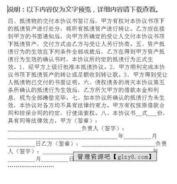 資產(chǎn)抵債協(xié)議(資產(chǎn)抵債協(xié)議)