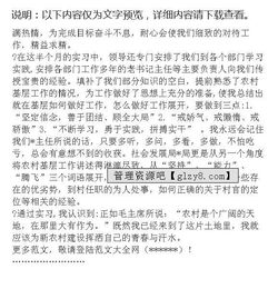 村干部實踐報告參考(大學(xué)村干部社會實踐報告)