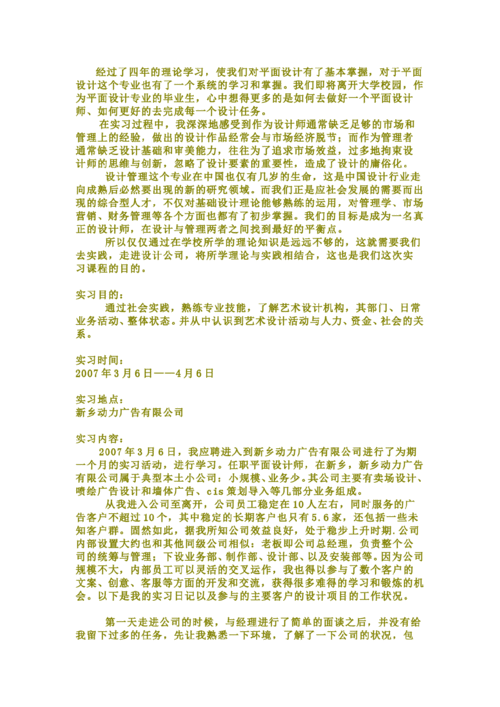 平面廣告專(zhuān)業(yè)實(shí)習報告()