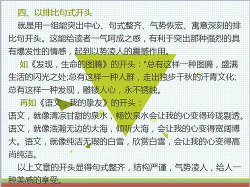 關(guān)于師愛(ài)作文開(kāi)頭