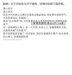 黃山勁松的開(kāi)頭作文