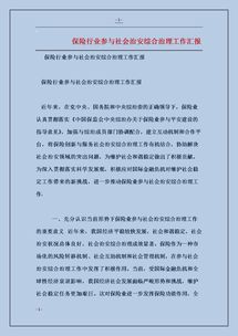 社區(qū)治安工作問(wèn)題報(bào)告范文(社區(qū)治安工作總結(jié))
