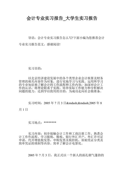 關(guān)于會計專業(yè)實(shí)踐報告(關(guān)于會計專業(yè)的實(shí)踐報告)