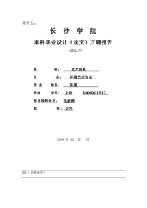 甜品的開(kāi)題報告(甜品開(kāi)題報告)