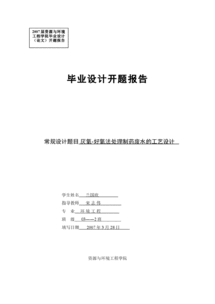 環(huán)境設計論文開(kāi)題報告(屆環(huán)境設計畢業(yè)論文開(kāi)題報告)