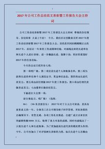 公司工作報告范文(公司工作報告)