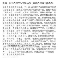 關(guān)于學校安全法制總結(jié)范文(學校安全法制總結(jié))