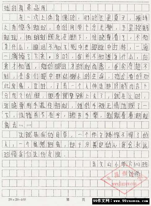 我的同學(xué)真作文開(kāi)頭結尾怎么寫(xiě)