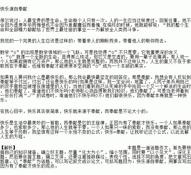 默默奉獻(xiàn)的人作文開頭