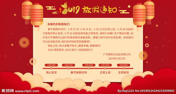 關(guān)于春節放假的通知(關(guān)于春節放假的通知)