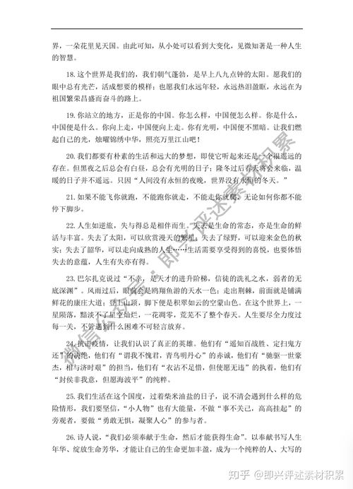 追求怎樣的生活作文的開(kāi)頭結尾