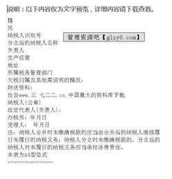 納稅人合并（分立）情況報(bào)告(稅務(wù)登記的合并分立報(bào)告)
