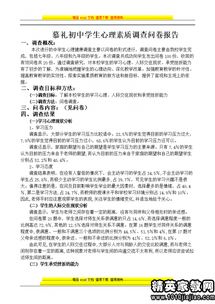 學生心理健康調(diào)查報告(學生心理健康調(diào)查報告)