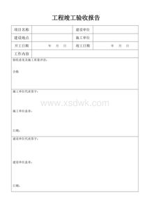 竣工報(bào)告模板(竣工結(jié)算審計(jì)報(bào)告模板（簡潔版）)