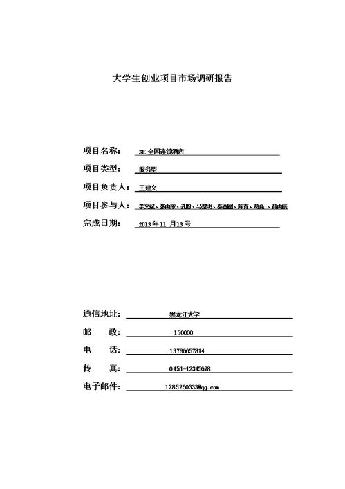大學(xué)生市場(chǎng)調查報告(大學(xué)生暑假對消費市場(chǎng)調查報告)