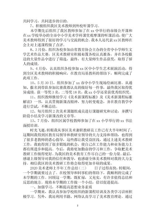 美術(shù)教師年度工作總結(jié)報告范文(美術(shù)教師個人年度工作總結(jié))