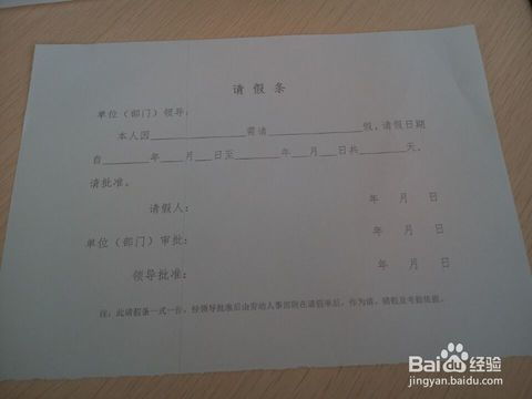 請(qǐng)假報(bào)告書寫格式范文模板()