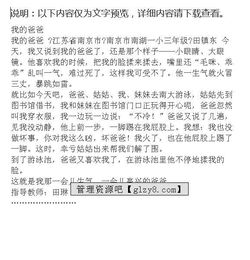 三級(jí)爸爸的心作文開頭結(jié)尾怎么寫
