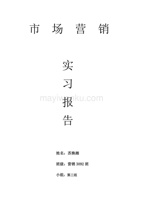 市場(chǎng)營(yíng)銷實(shí)訓(xùn)報(bào)告范文(市場(chǎng)營(yíng)銷實(shí)訓(xùn)報(bào)告)