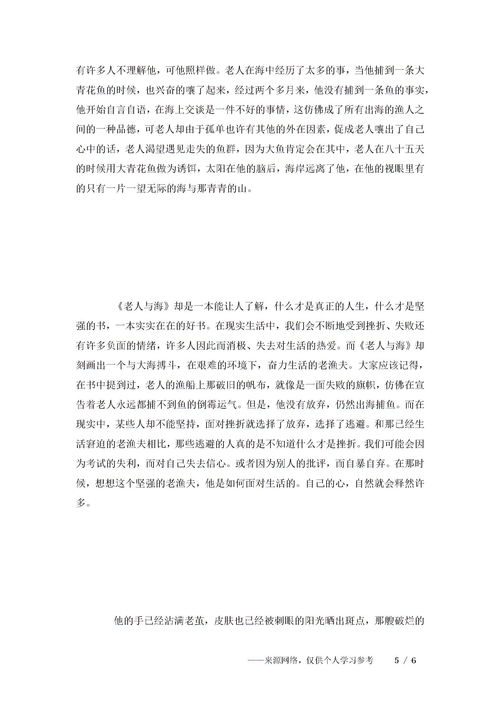 《老人與?！纷x書報告(老人與海讀書心得)