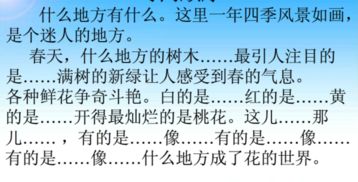 作文,開頭,游馬陵山
