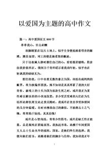 愛國主題作文的好開頭