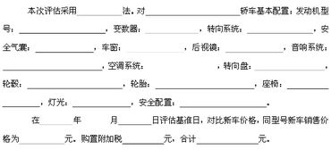 舊機(jī)動(dòng)車(chē)鑒定評(píng)估報(bào)告書(shū)(舊機(jī)動(dòng)車(chē)鑒定評(píng)估報(bào)告)