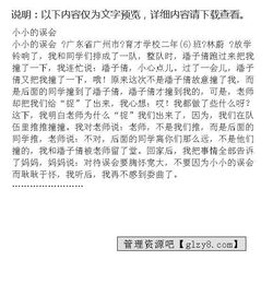 小小的誤會為題的作文600字作文開頭
