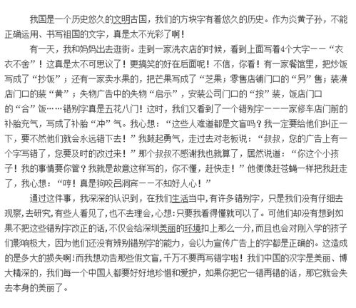 關(guān)于規范街頭用字的作文(關(guān)于規范街頭用字的建議)