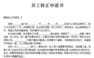 設(shè)備工程師轉(zhuǎn)正申請(設(shè)備工程師轉(zhuǎn)正申請)