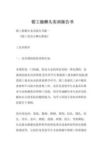 金工實訓實訓報告()