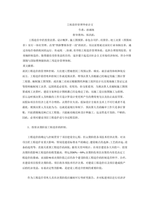 關(guān)于工程預(yù)算類畢業(yè)論文參考文獻(xiàn)格式范文,與工程預(yù)算審核相關(guān)本科論文開(kāi)題報(bào)告(關(guān)于工程預(yù)算論文)